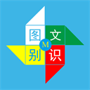 图文识别绿色版 v5.0.2