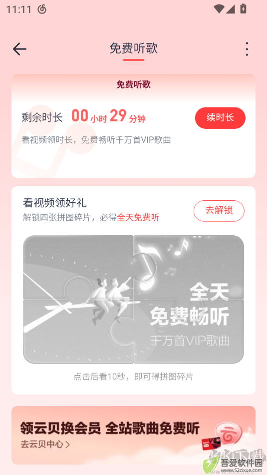 网易云音乐安卓版