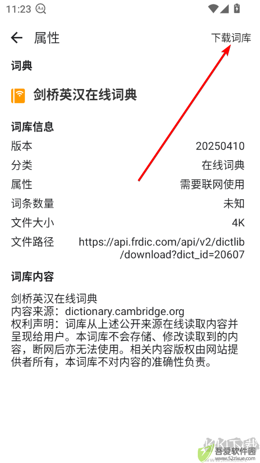 欧路词典安卓版