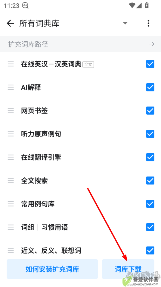 欧路词典安卓版