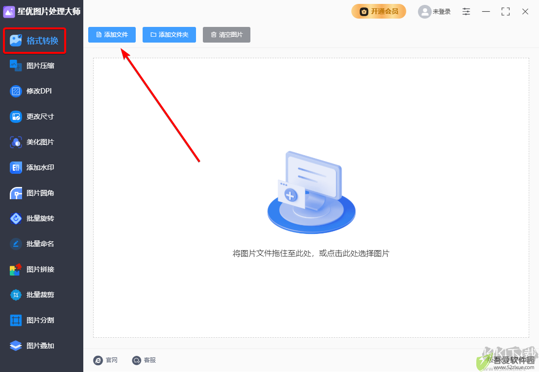 星优图片处理大师最新版
