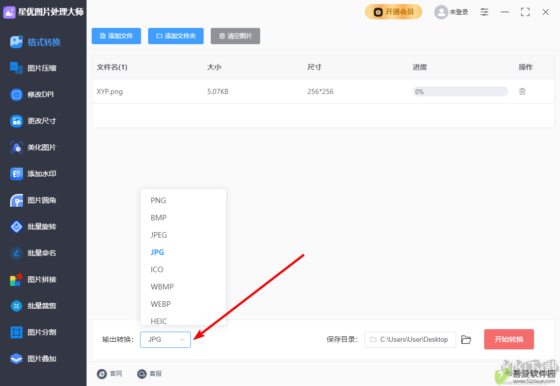 星优图片处理大师最新版