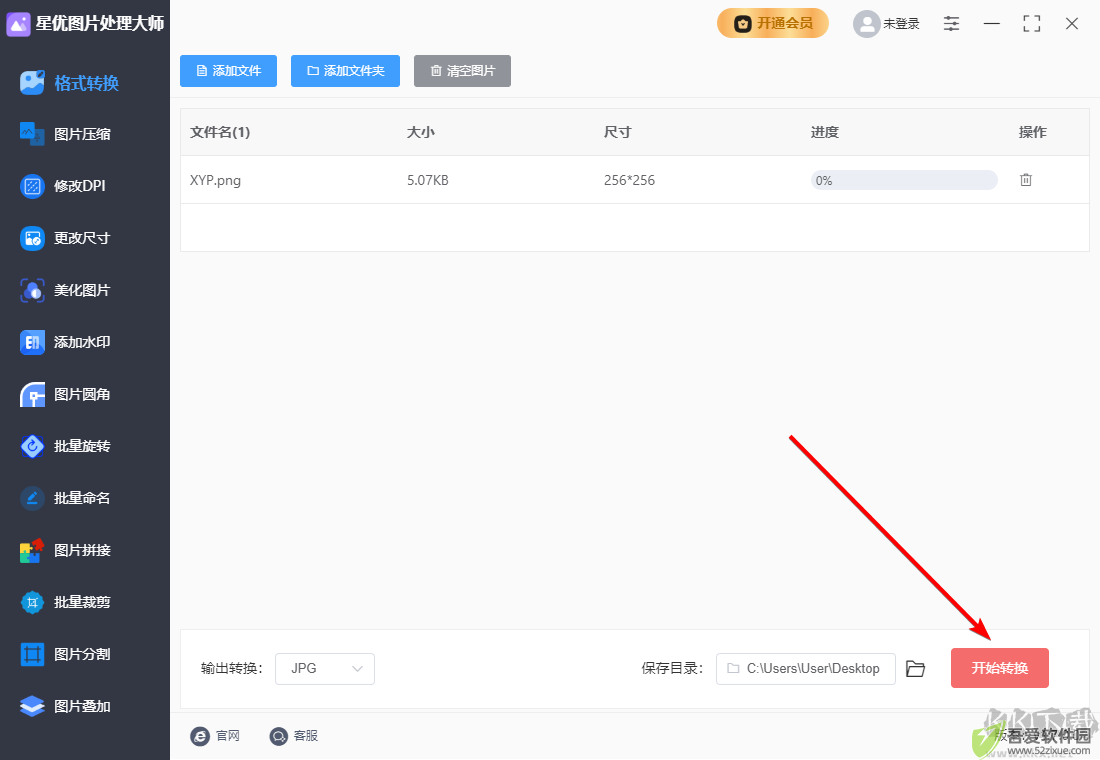 星优图片处理大师最新版