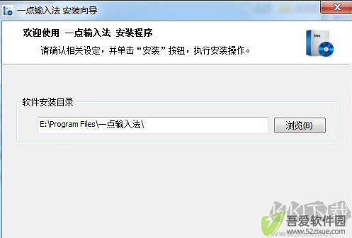 一点输入法正式版