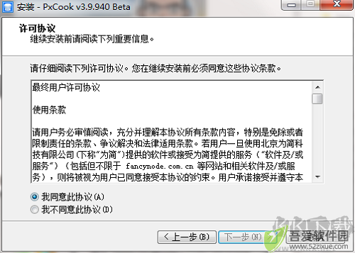 pxcook截图