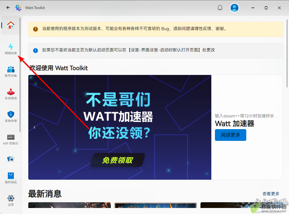 Watt Toolkit(瓦特工具箱)