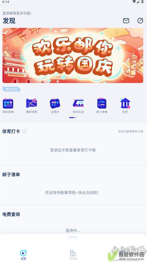 掌上重邮app安卓版