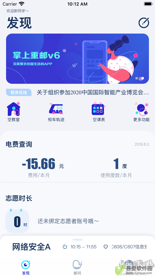 掌上重邮app安卓版