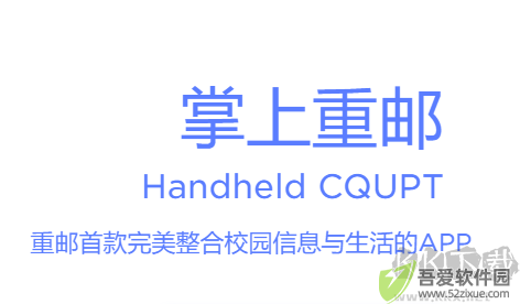 掌上重邮app安卓版