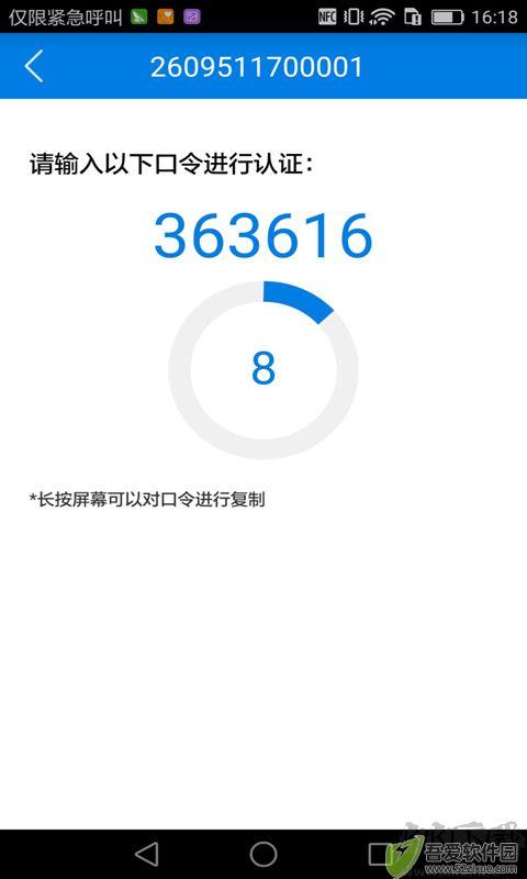 otp手机令牌正式版