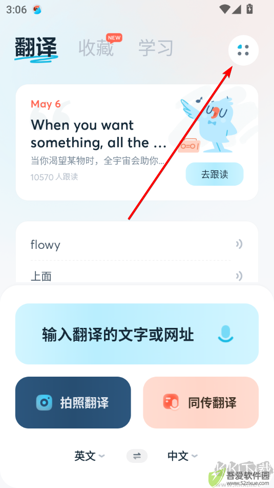有道翻译官正式版