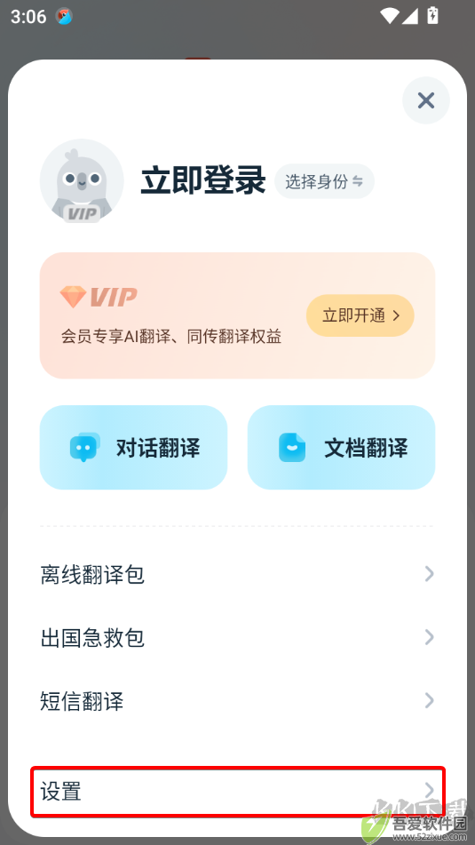 有道翻译官正式版