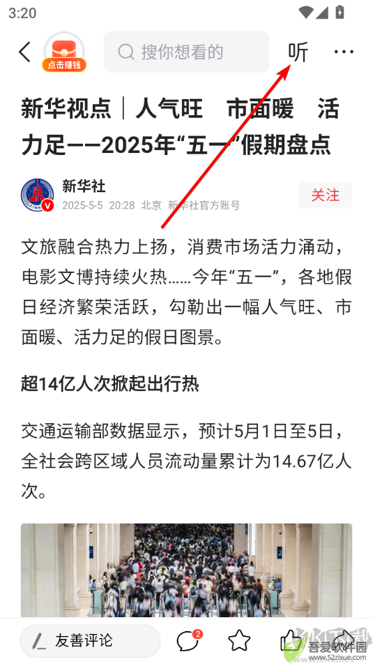 今日头条极速版最新版本