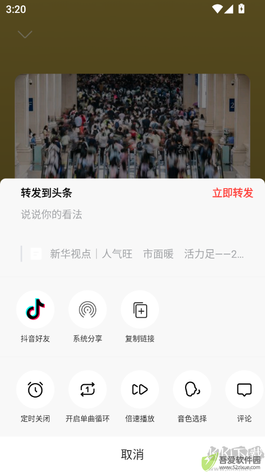 今日头条极速版最新版本