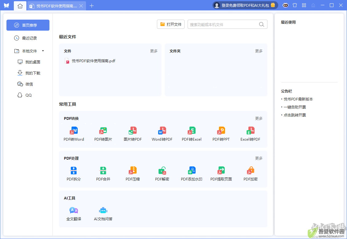 悦书PDF免费版