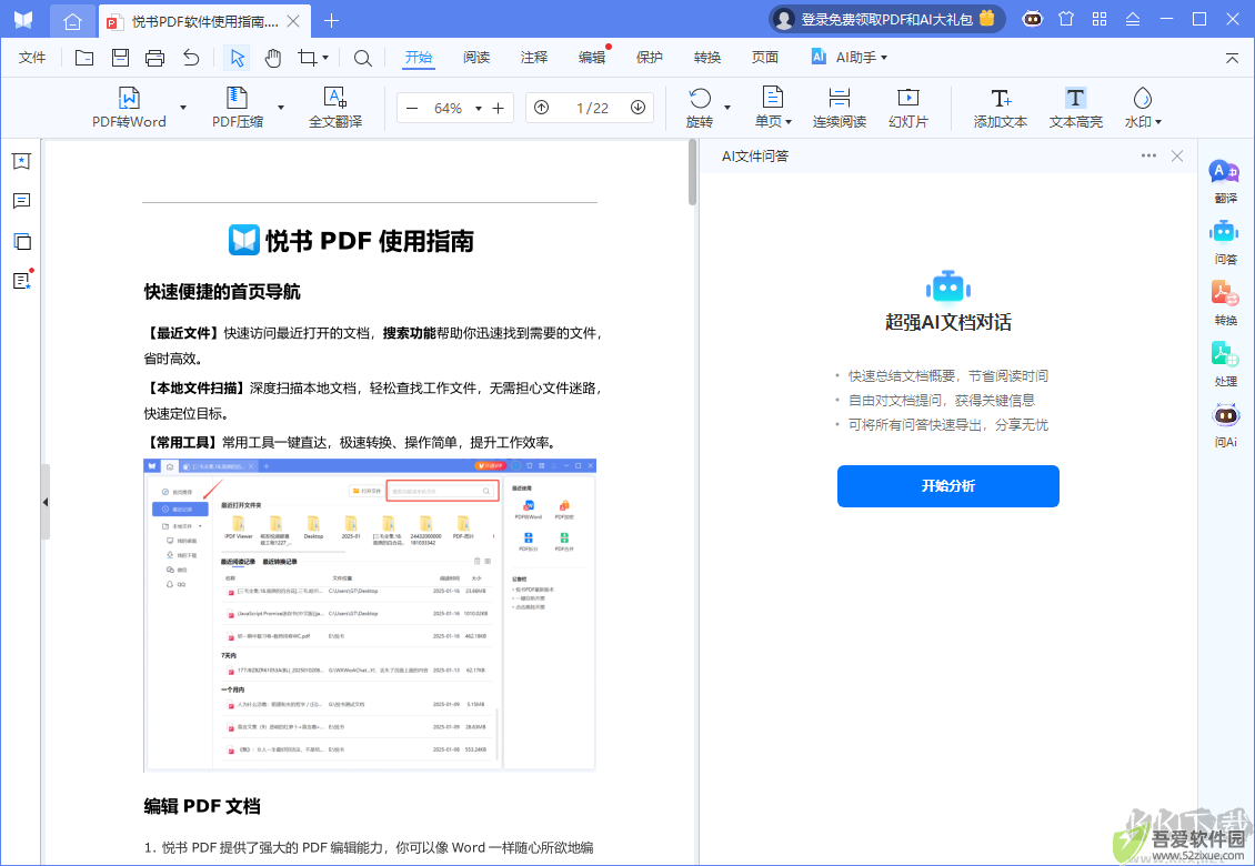 悦书PDF免费版