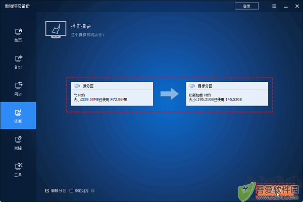 傲梅轻松备份免费版