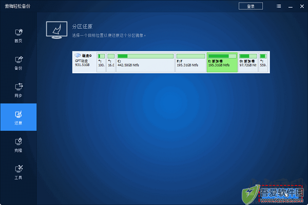 傲梅轻松备份免费版