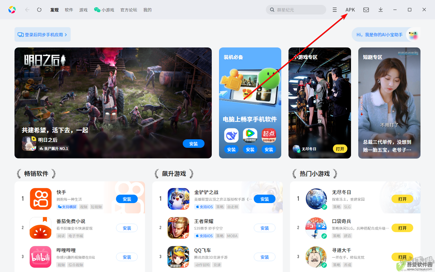 应用宝电脑版