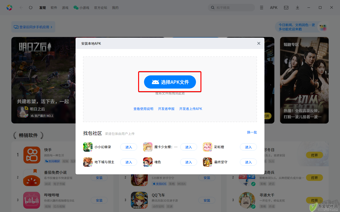 应用宝电脑版