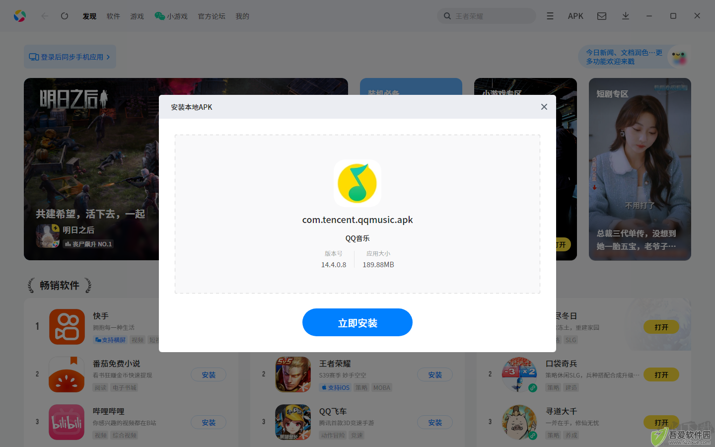 应用宝电脑版