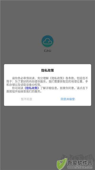 汇办公