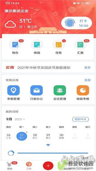 汇办公