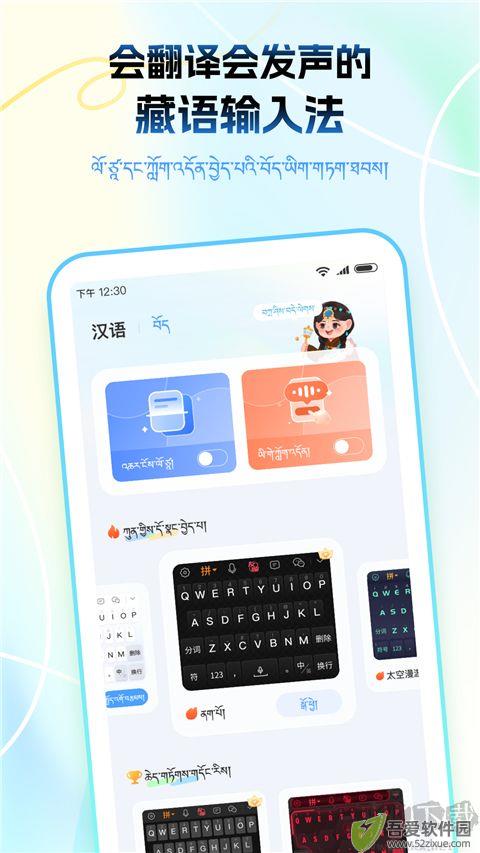 藏语播报输入法app安卓版