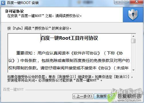 百度一键ROOT老版本