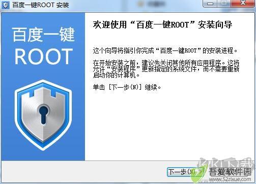 百度一键ROOT老版本