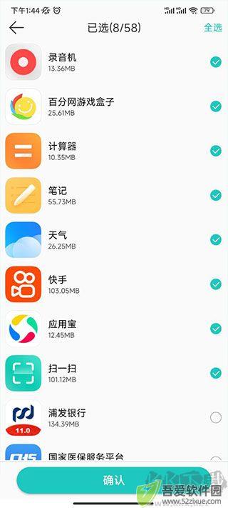 一键换机