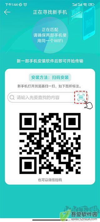 一键换机