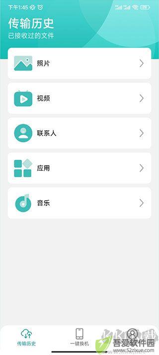 一键换机