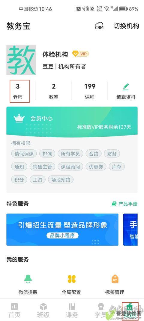 教务宝app