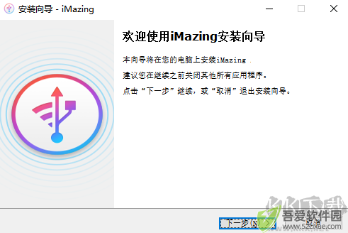 iMazing正版