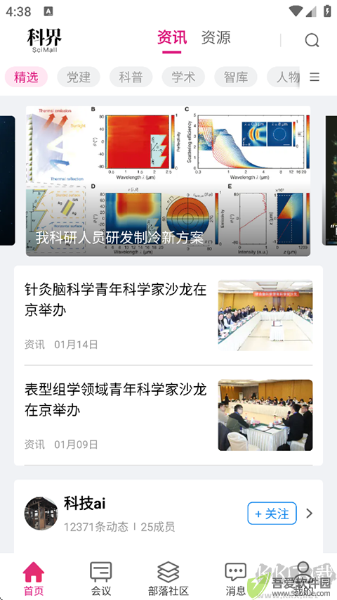 科界