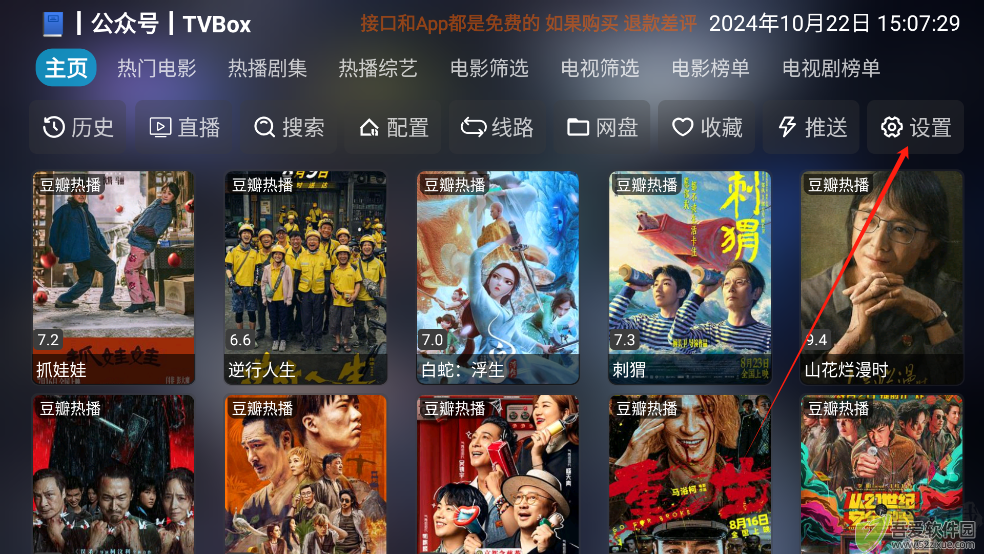 影视仓TV