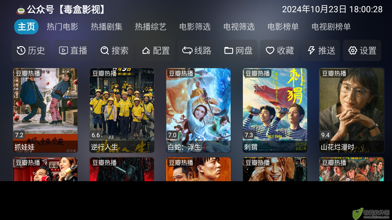影视仓TV