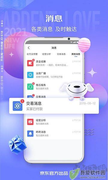 京麦app