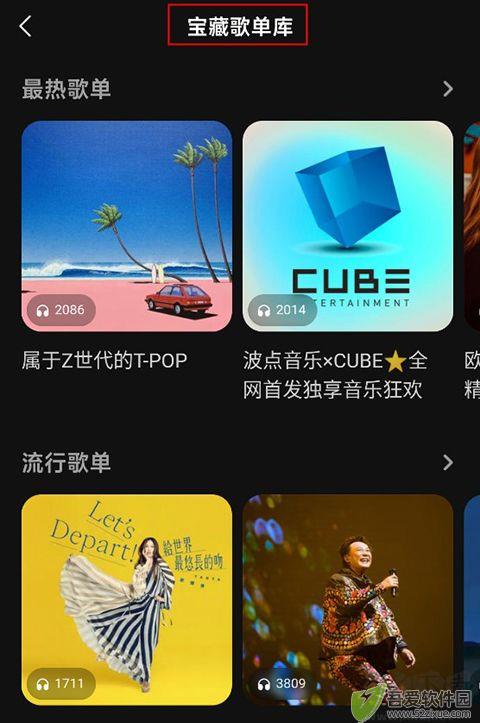波点音乐app