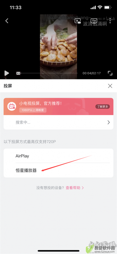 恒星播放器app正版
