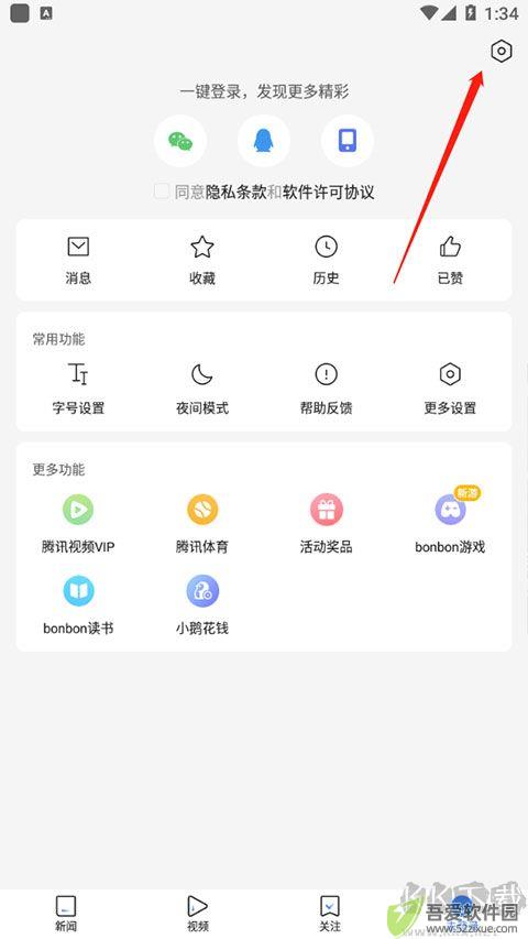 腾讯新闻客户端