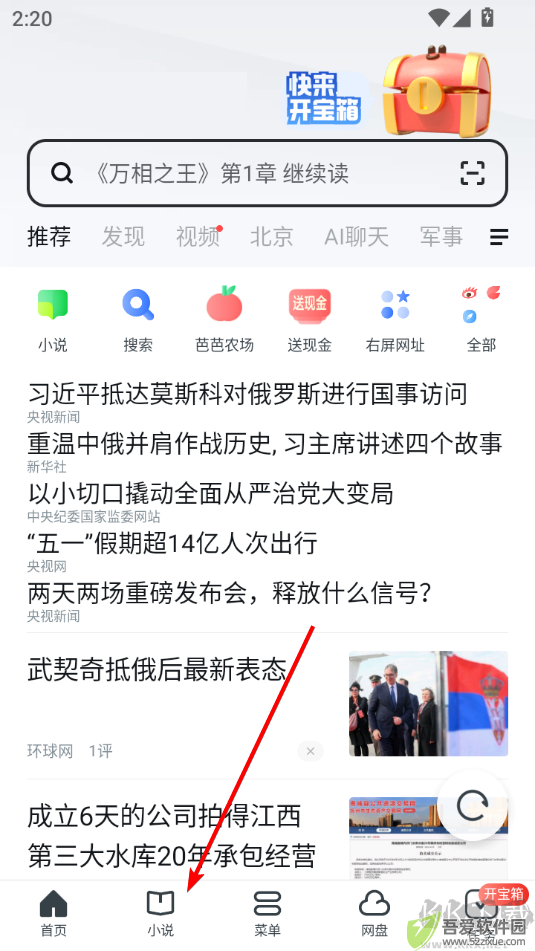 UC浏览器极速版最新版
