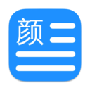 文颜电脑版 v3.2.0