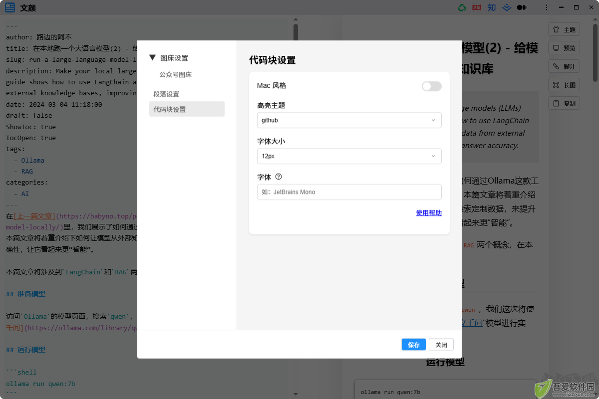 文颜电脑版