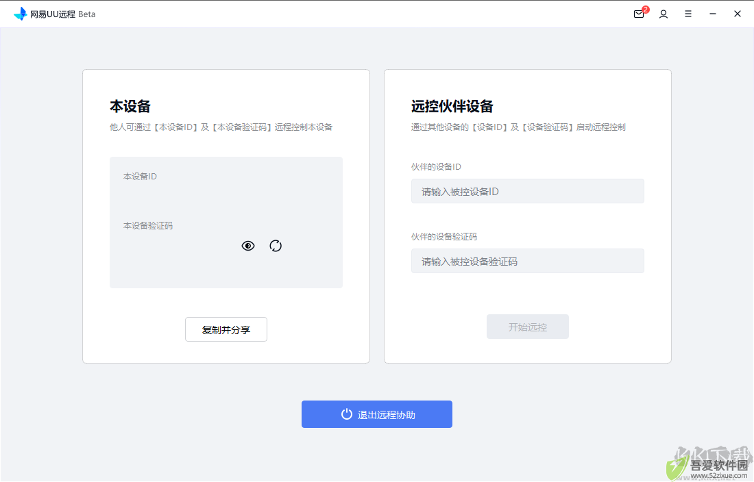 网易UU远程(原GameViewer远程)