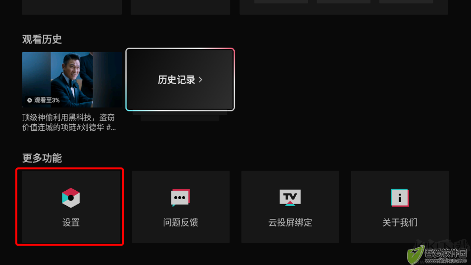 百视通鲜时光(西瓜视频TV版)
