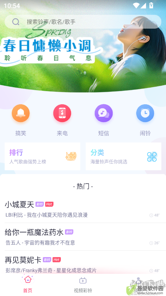 酷音铃声安卓版