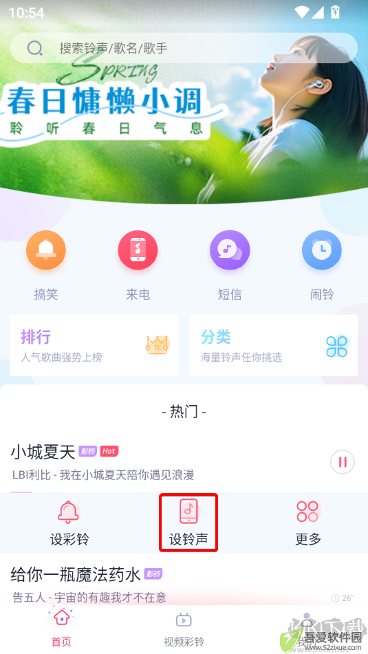 酷音铃声安卓版