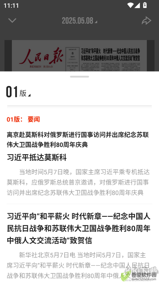 人民日报客户端